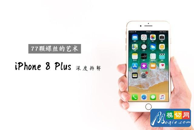 77颗螺丝的艺术 133图拆解iPhone8 Plus