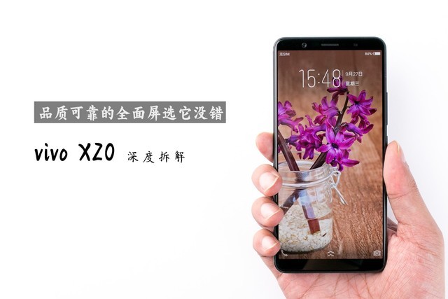 拆解vivo X20手机：爱模切爱拆机