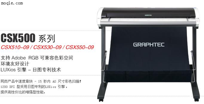 专门生产A0GRAPHTEC扫描仪，经济实惠、耐用