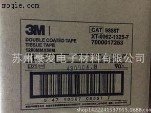 3M9888T白色无纺布基材双面胶防水棉质加工分切