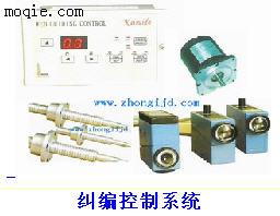 全自动光电纠编控制系统、光电对边机、纠编控制器
