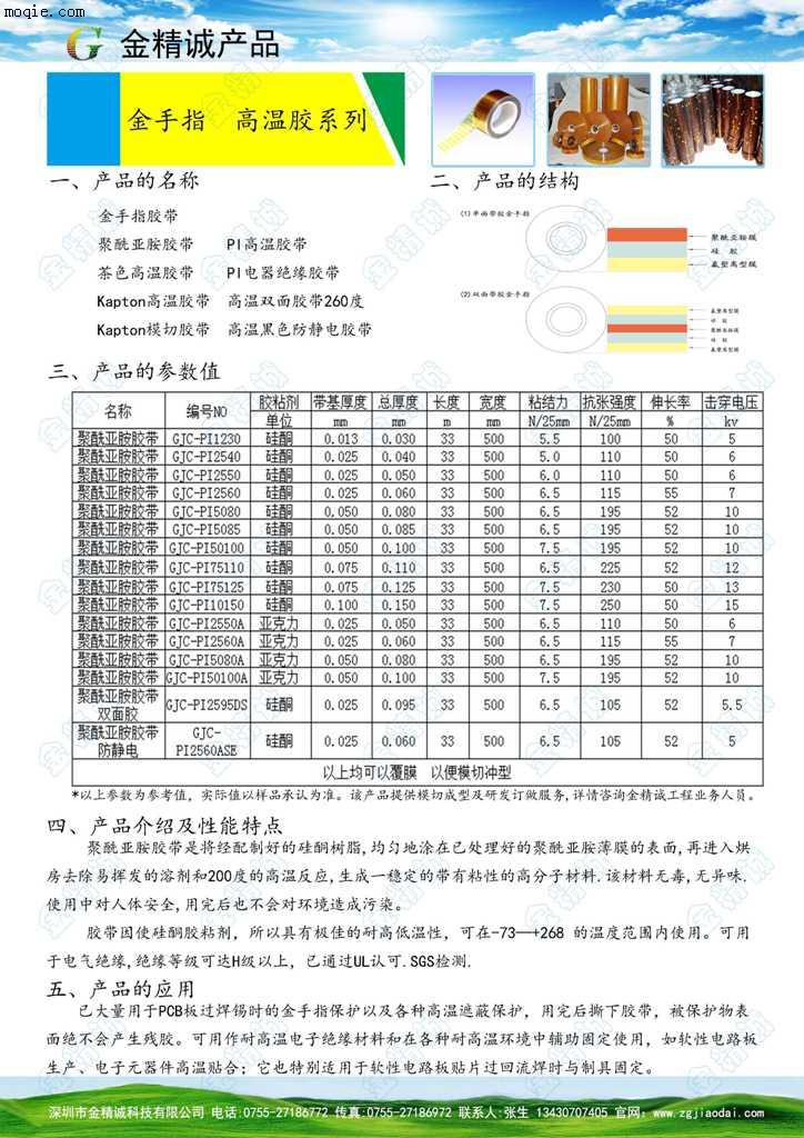 茶色高温胶带