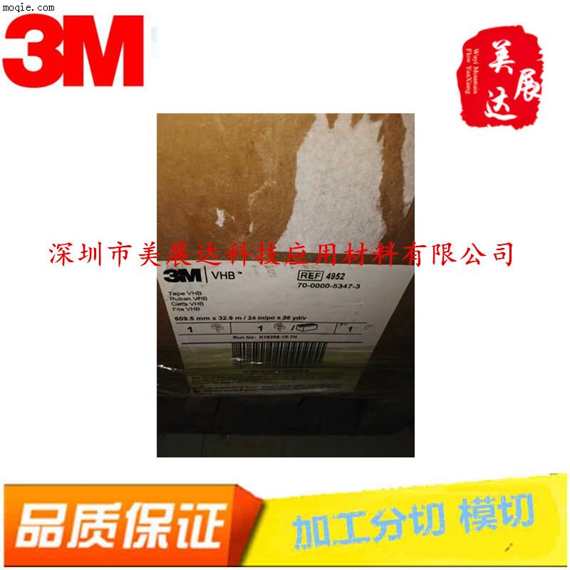 精密模切供应3M4952白色VHB泡棉双面胶带