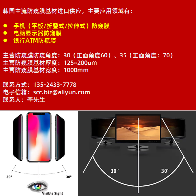 韩国进口防窥膜原厂出品