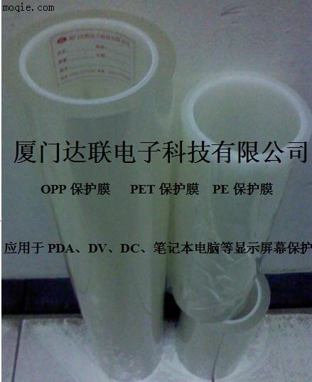 OPP保护膜 PET保护膜 冲型保护膜